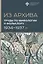 Из Архива. Труды по мифологии и фольклору (1934-1937 гг.) — 2776621 — 1