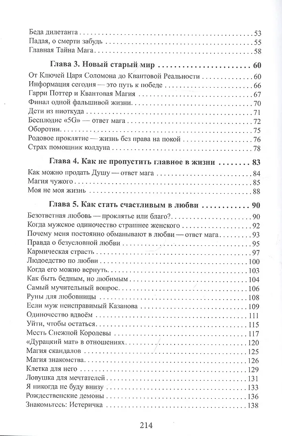 Книга Магия 5G. Записки практикующего мага рунолога () — 3