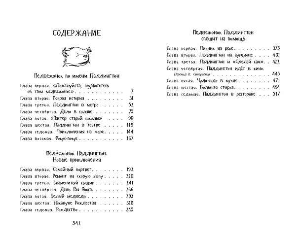 Книга Медвежонок Паддингтон. Приключения начинаются (Майкл Бонд) — 10