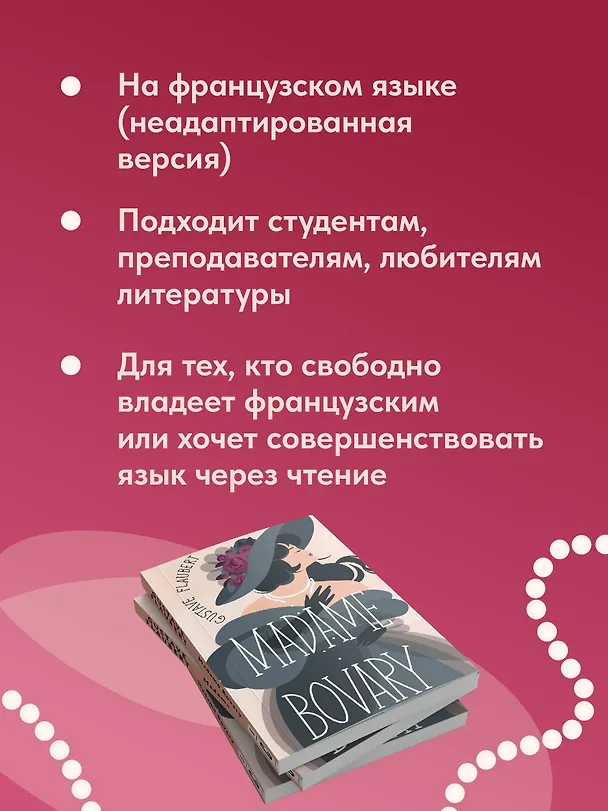 Книга Madame Bovary (Гюстав Флобер) — 7