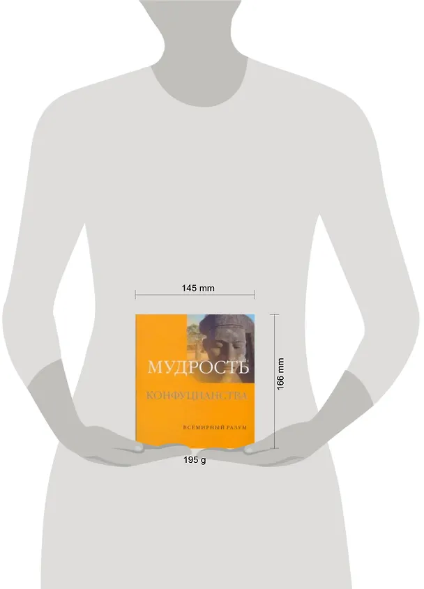 Книга Мудрость конфуцианства (Чжоу Сун) — 2