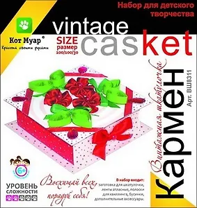 Набор Винтажная шкатулочка Кармен (ВШ8311) (100/100/30)