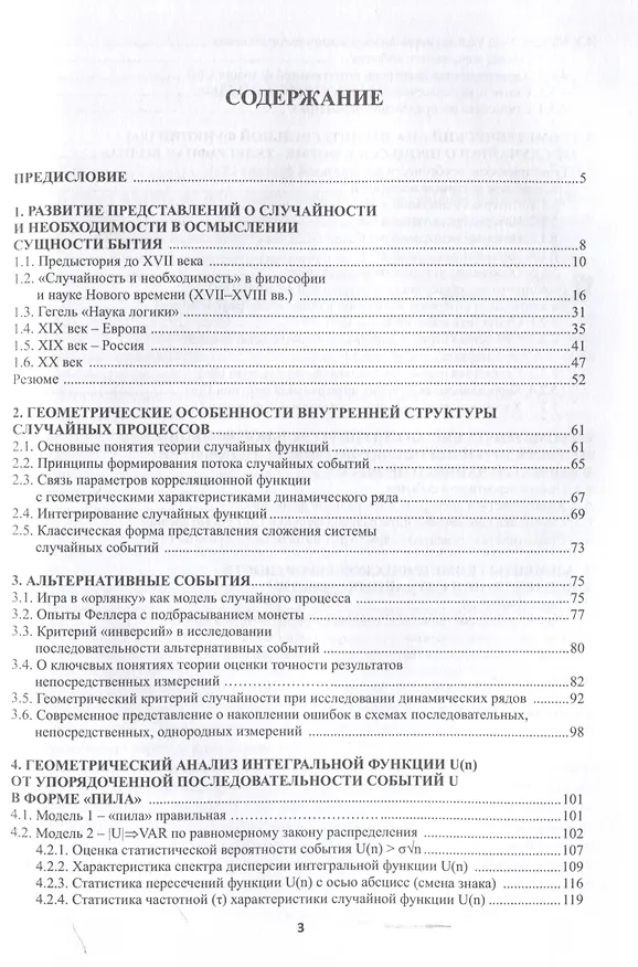 Книга Геометрия случайного (Алексей Гальянов) — 3