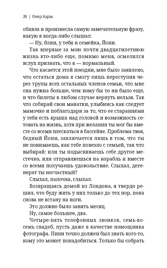Книга Улыбочку! (Омер Барак) — 7