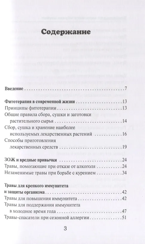 Книга Травник для здорового образа жизни (Антонина Морозова) — 2