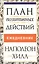 План позитивных действий. Ежедневник — 2763397 — 1
