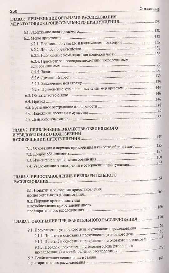 Книга Настольная книга следователя и дознавателя (Борис Безлепкин) — 4
