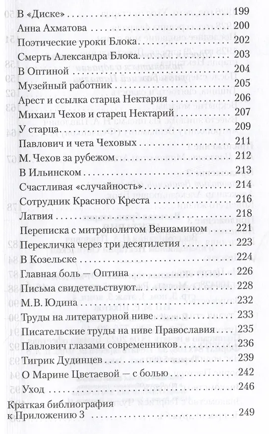 Книга Великая брань старца Нектария. Воспоминания Н.А. Павлович о Нектарии Оптинском () — 7