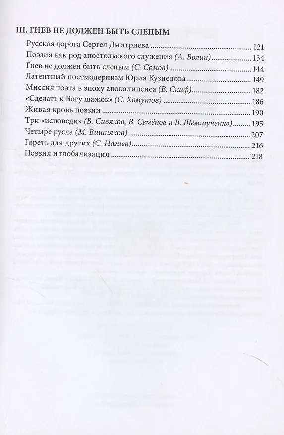 Книга Живая кровь поэзии (Николай Переяслов) — 4
