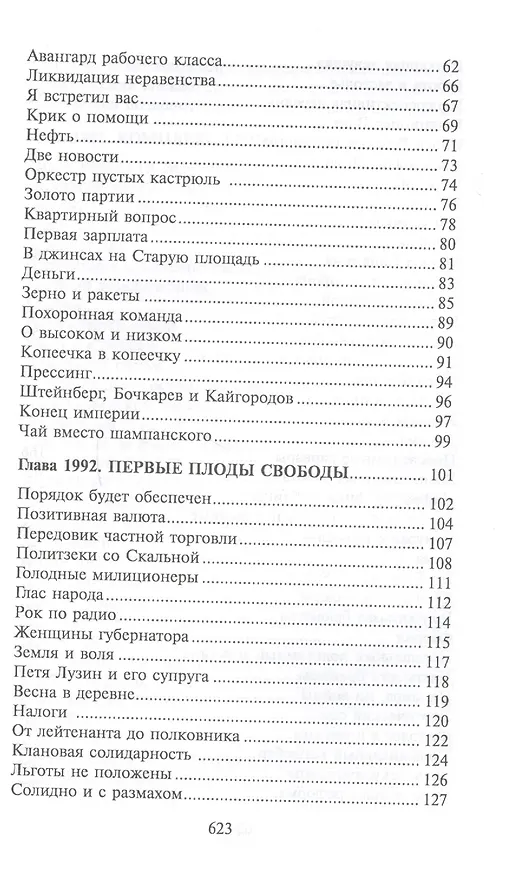 Книга Феодал. Федерал. Фрондёр. Роман-трилогия (Григорий Волчек) — 3