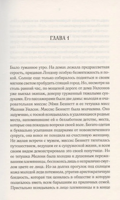 Книга Супруга поневоле (Екатерина Липс) — 6