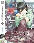 Монолог фармацевта. Ранобэ