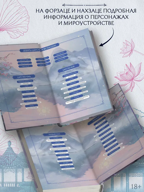 Книга Чарующая мелодия страны грёз. Книга 1 (Тан Ци) — 7