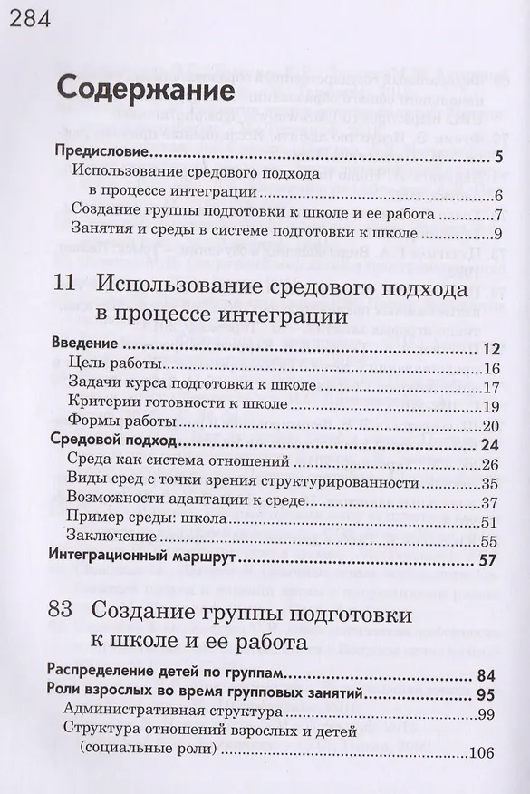 Книга Подготовка к школе детей с нарушениями эмоционально-волевой сферы: от индивидуальных занятий к обучению в классе () — 2
