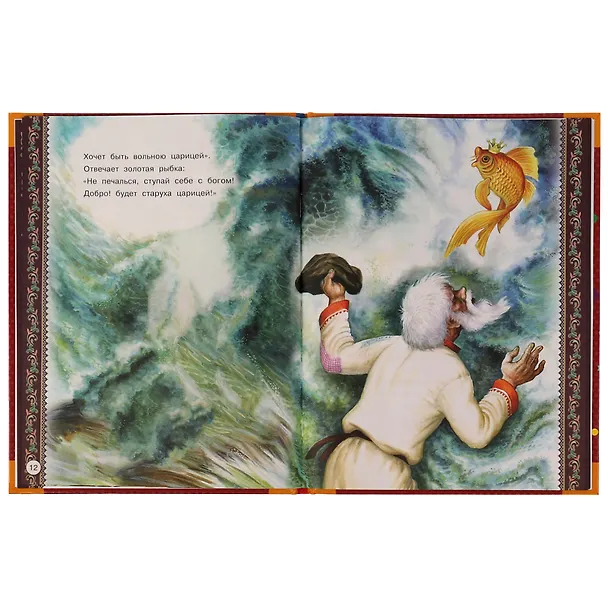 Книга Сказки (Александр Пушкин) — 2