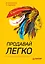 Продавай легко — 2660207 — 1
