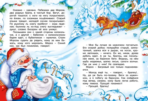 Книга Два Мороза (Михаил Михайлов) — 7
