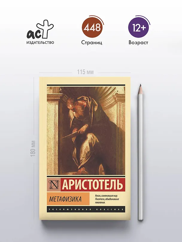 Книга Метафизика (Аристотель) — 5