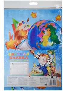 Клеенка для уроков труда "Глобус" 500*700мм, ПВХ, блистер, Феникс