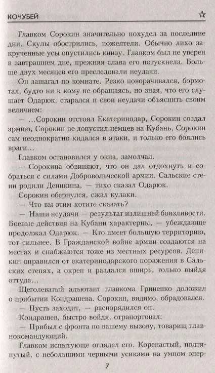 Книга Кочубей (Аркадий Первенцев) — 5