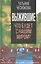 Выжившие. Что будет с нашим миром? — 2895728 — 1
