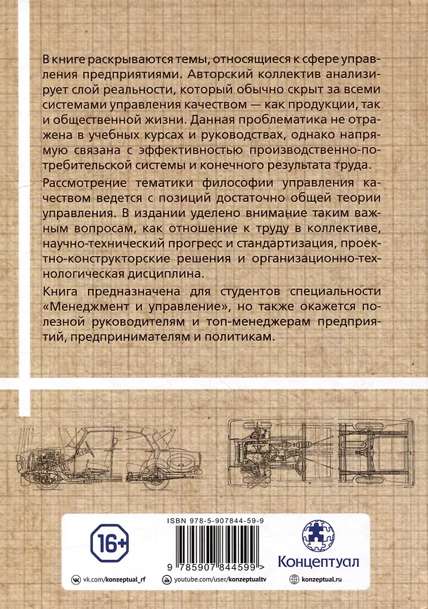 Книга Комплект «Философия управления качеством» (комплект из 2 книг) (Внутренний Предиктор СССР) — 9