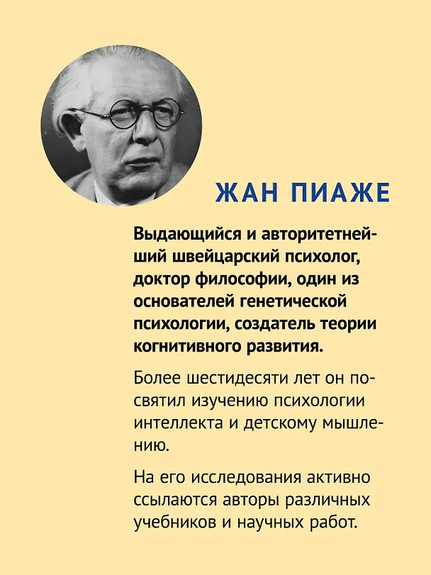 Книга Восприятие мира у детей (Жан Пиаже) — 5