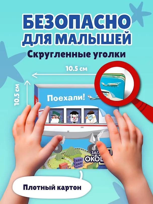 Книга Загляни в окошко! Поехали! () — 9