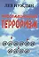 Информационный терроризм (Нуждин) (274/292 стр.) — 2466273 — 1