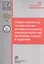 Ответственность за нарушения антимонопольного законодательства: проблемы теории и практики — 2522288 — 1