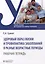 Здоровый образ жизни и профилактика заболеваний в разные возрастные периоды. Рабочая тетрадь: учебное пособие — 3009107 — 1