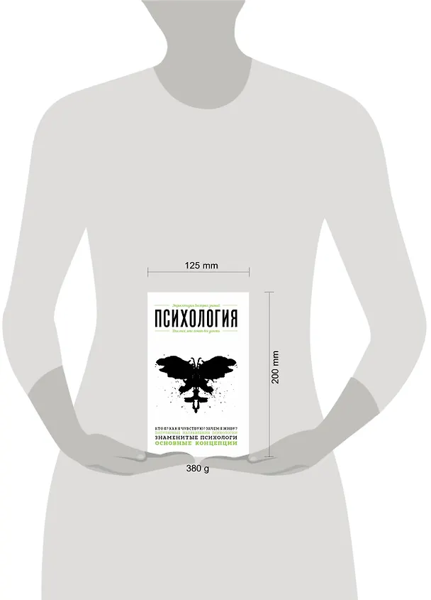 Книга Психология. Для тех, кто хочет все успеть (Эдуард Сирота) — 4
