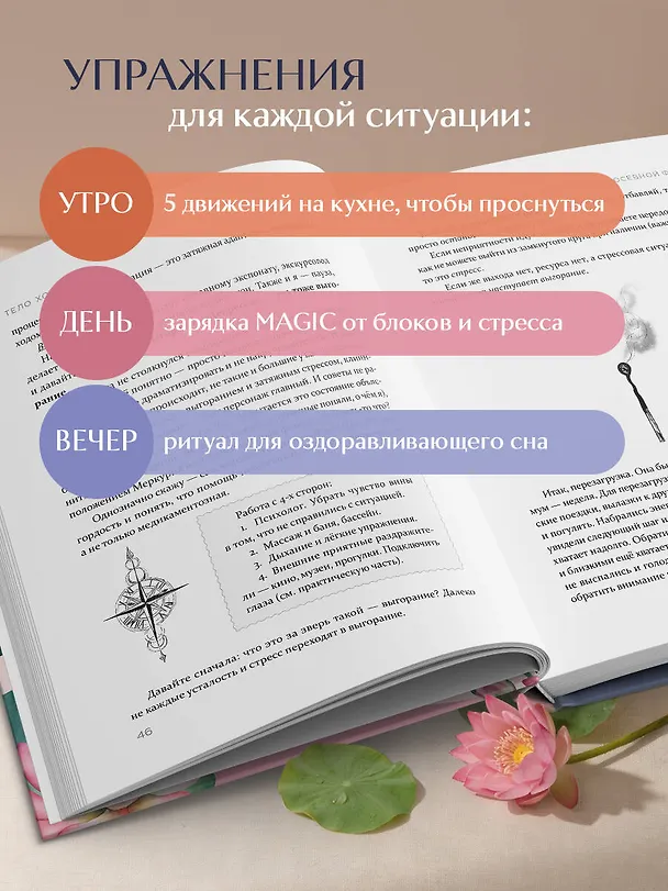 Книга Тело хочет жить: практики, которые помогают услышать сигналы тела и восстановить контакт с собой (Светлана Мустафина) — 8