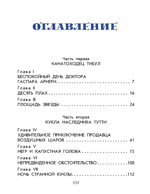 Книга Три толстяка (Юрий Олеша) — 8