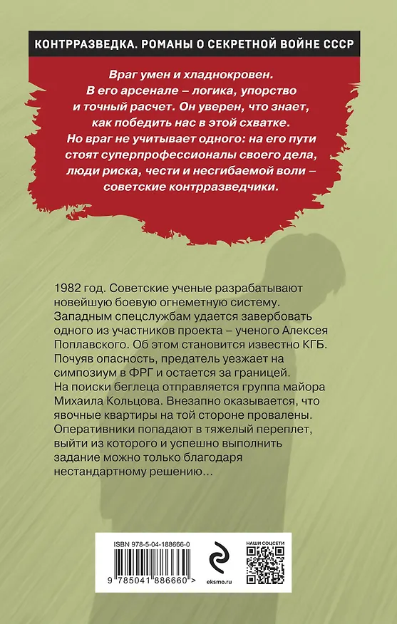 Книга Дело беглеца (Валерий Шарапов) — 2