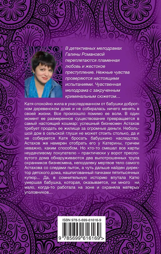 Книга Призрак другой женщины: роман (Галина Романова) — 2