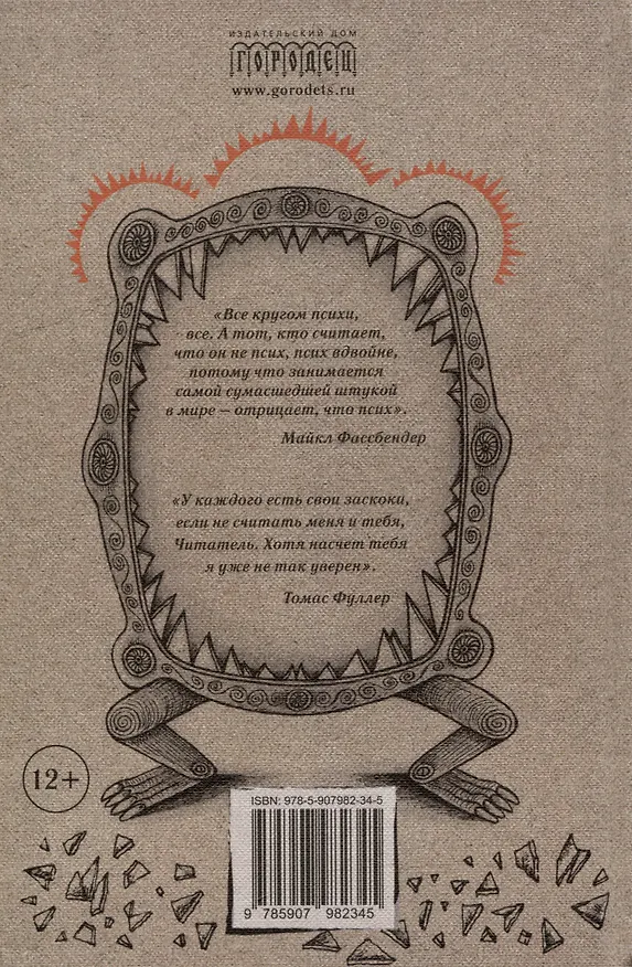 Книга По ту сторону сна. Безумцы в зарубежной классике: сборник () — 2