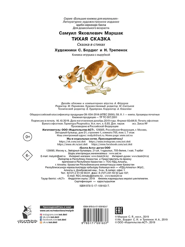 Книга Тихая сказка (Самуил Маршак) — 2