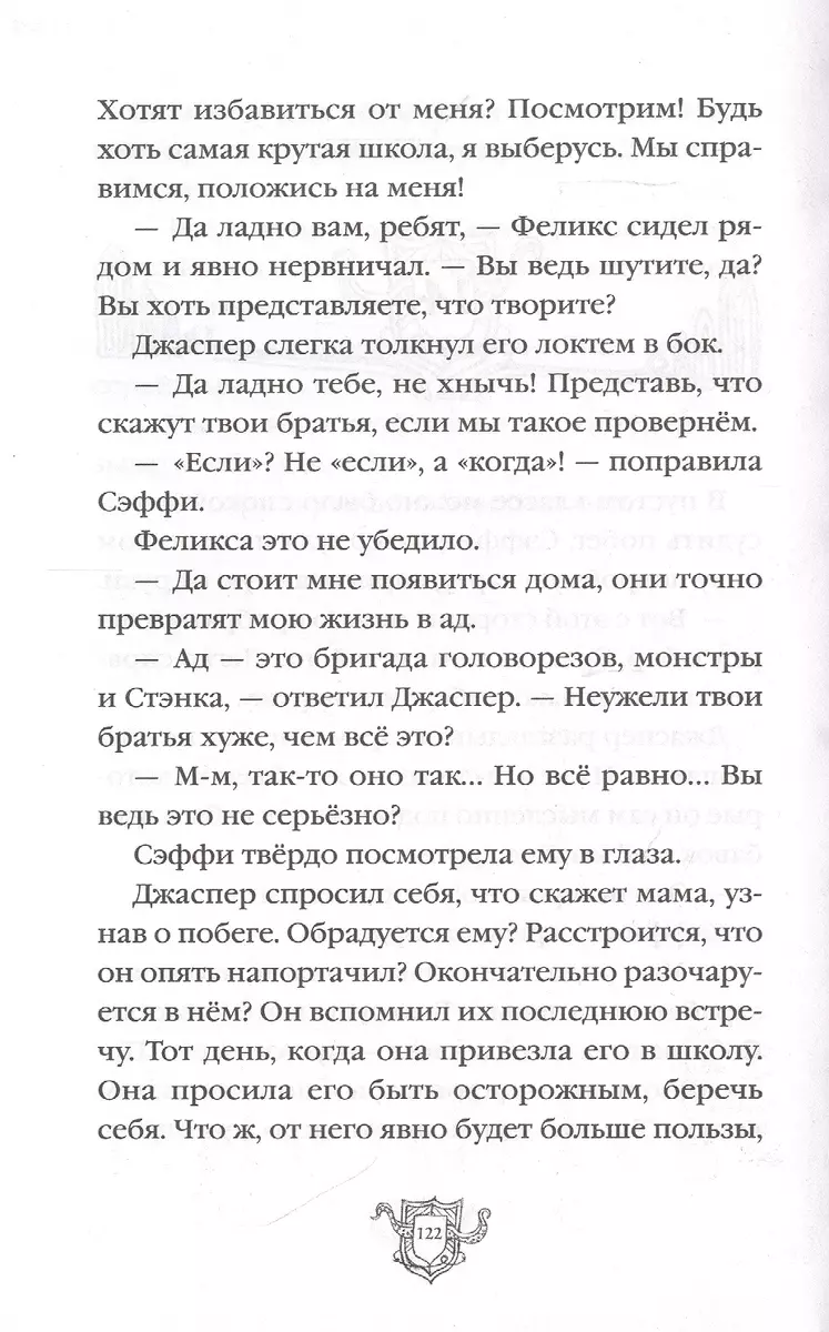 Дом монстров. Тот, кто обращает в камень (Зана Фрайон) - купить книгу с  доставкой в интернет-магазине «Читай-город». ISBN: 978-5-04-112985-9