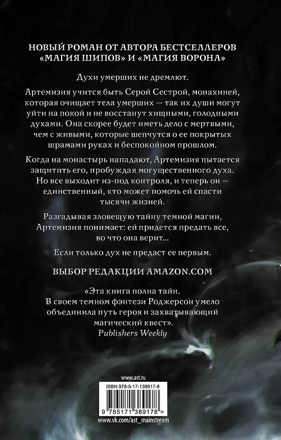 Книга Неопалимая (Маргарет Роджерсон) — 2