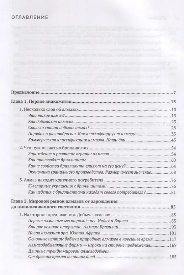 Книга Мировой алмазный рынок. От зарождения до современного состояния () — 2