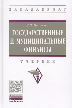 Государственные и муниципальные финансы — 2714244 — 1