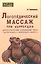Логопедический массаж при коррекции дизартрических нарушений речи у детей раннего и дошкольного возраста — 2720755 — 1