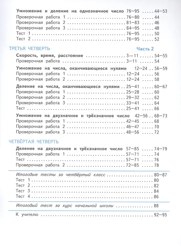 Книга Математика. 4 класс. Проверочные работы (Светлана Волкова) — 3