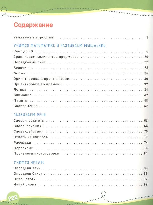 Книга Годовой курс развивающих занятий для детей 4–5 лет (Ирина Топоркова, Светлана Гаврина, Наталья Кутявина) — 2