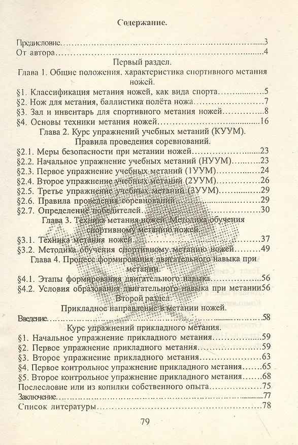 Книга Метание ножей. Спортивный и прикладной разделы (С. Семериков) — 2