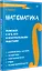 Математика. Карманный справочник — 3036843 — 2