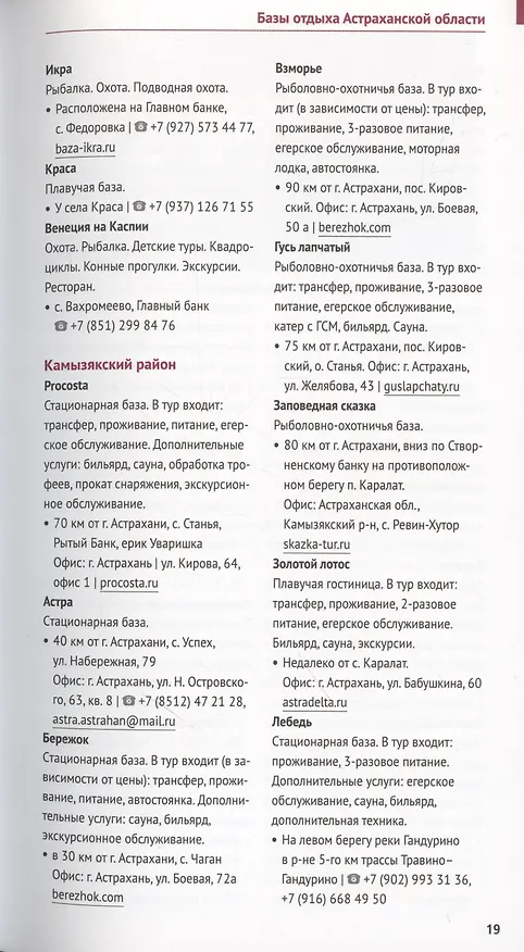 Книга Астраханская область. Путеводитель (+флип-карта) (Олег Шеин) — 7