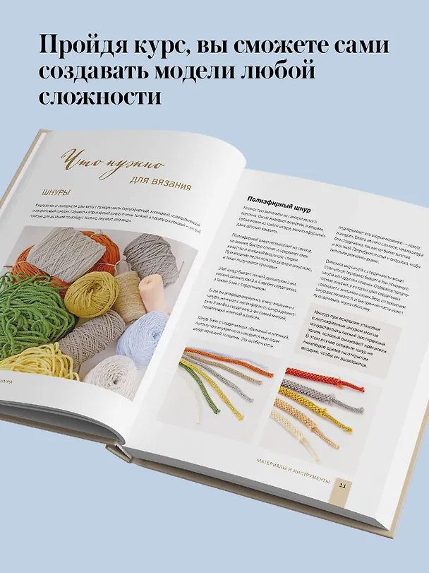 Книга Вязание из шнура от А до Я. От ковра до рюкзака. Полный практический курс по вязанию крючком стильного декора и аксессуаров (Оксана Аксенова) — 9