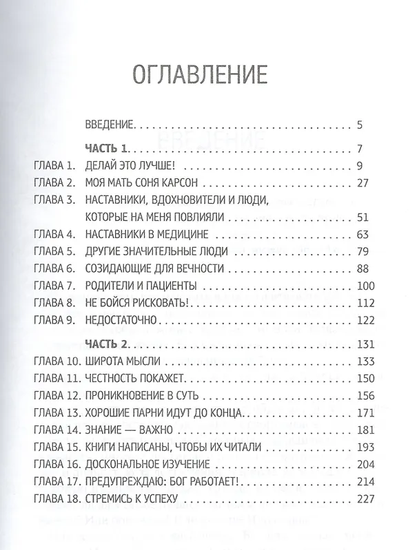Книга Мысли широко (м) Карсон () — 2